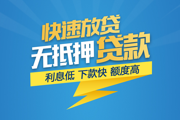 东莞8无抵押信用贷款-东莞8民间借贷当天下款-东莞8私人小额贷款