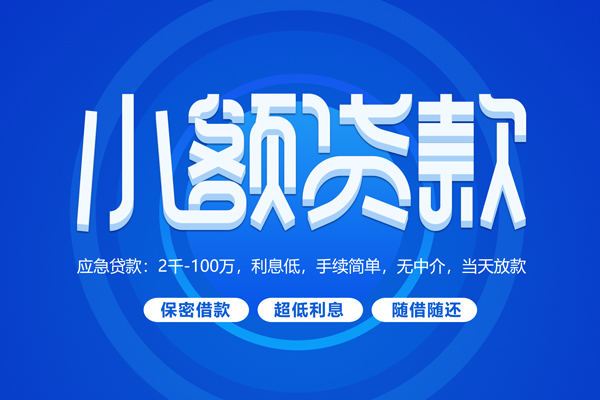 东莞8无抵押短借-东莞8身份证办理贷款-东莞8哪里可以借私借