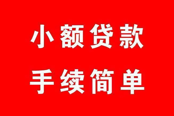 东莞8小额短借-东莞8水钱-东莞8个人短借