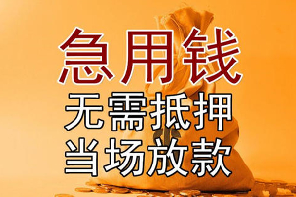 东莞8私借空放-东莞8无抵押小额贷款-东莞8私人24小时借钱