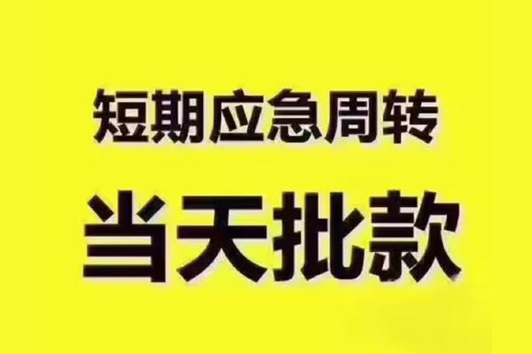 东莞8地区公积金信用贷款-东莞8民间借贷当天下款-东莞8短借私借空放