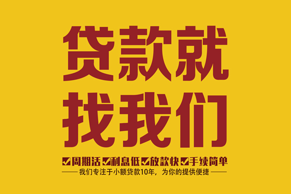 东莞8私借上门放款-东莞8民间小额借贷-东莞8小额贷款