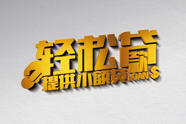 东莞8私人私借-东莞8短借私借空放-东莞8无抵押私借空放