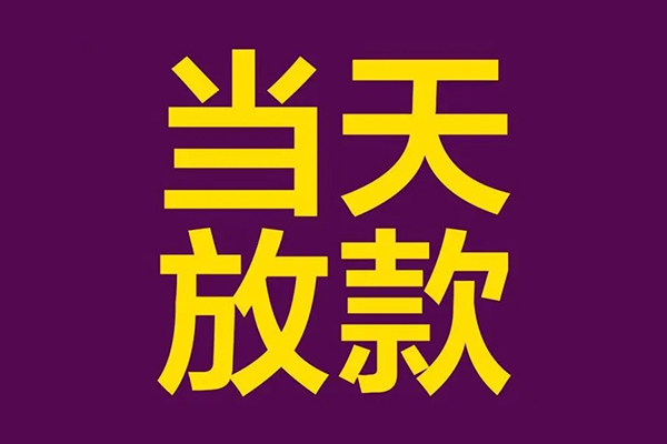 东莞8民间私借-东莞8身份证贷款在线-东莞8小额贷款