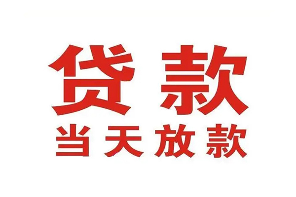 东莞8哪里可以民间借贷-东莞8快速借私借-东莞8借款