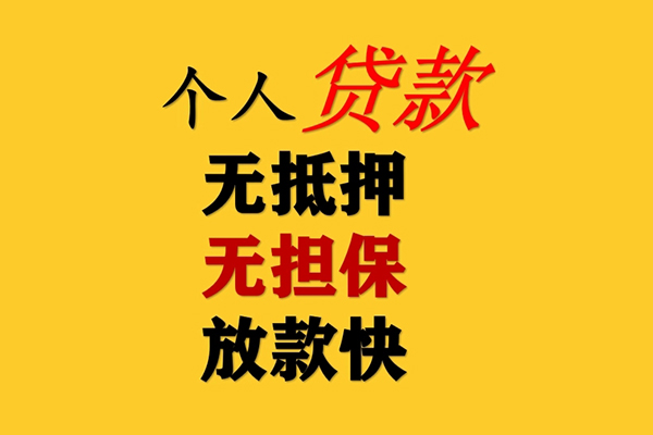 东莞8二次抵押贷款-东莞8个人短借-东莞8空放贷款