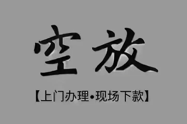 东莞8私人私借-东莞8小额贷款空放-东莞8网上小额贷款