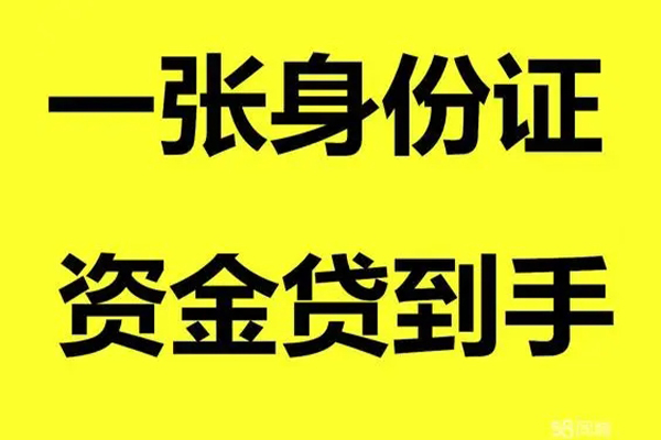 东莞8个人消费贷款-东莞8身份证办理贷款-东莞8私借空放不考察