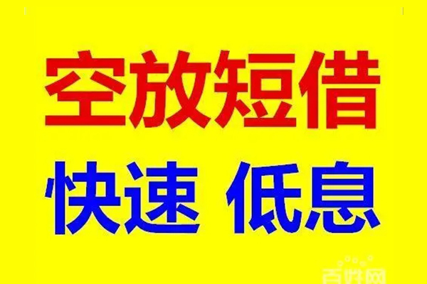 东莞8贷款空放-东莞8私借短借-东莞8借钱借款
