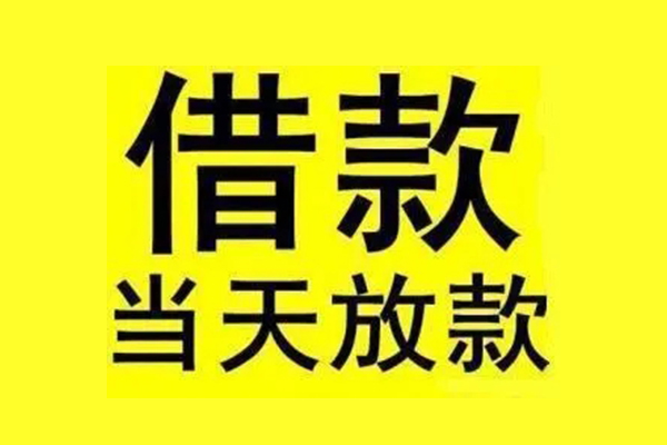 东莞8民间借贷当天放款-东莞8哪里可以民间借贷-东莞8短借个人