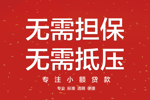 东莞8信用贷款网-东莞8贷款私借空放-东莞8小额短借