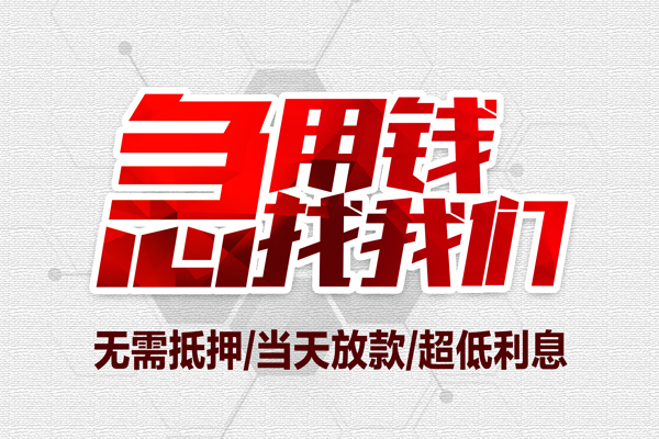 东莞8贷款私人借贷-东莞8空放贷款-东莞8小额个人借贷