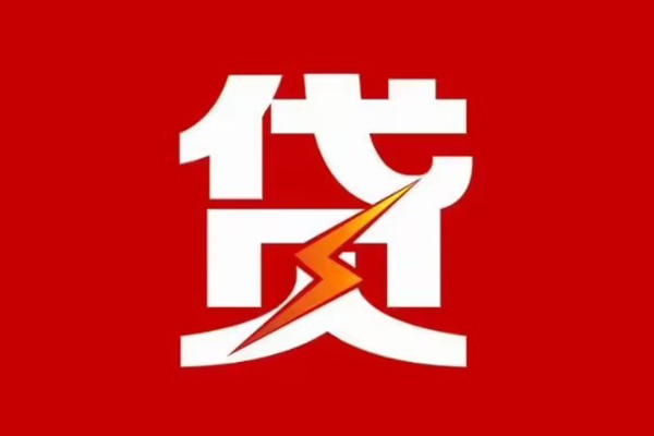 东莞8贷款包过当天放款-东莞8信用贷款办理-东莞8私人借钱